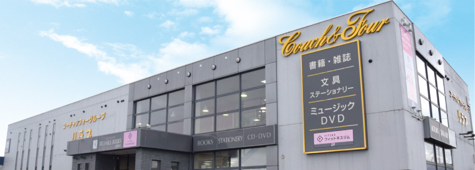 リラィアブルブックス 根室店